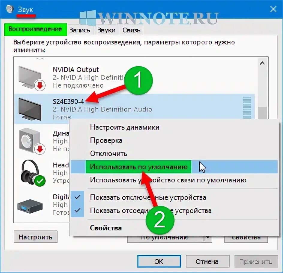 Windows звук подключения устройства Как поменять устройство звука