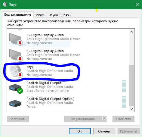 Windows звук подключения устройства Ответы Mail.ru: Не подключен звук в Windows 10