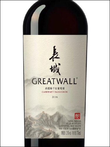 Wine great лесной просп 47а фото Вино Грейт Уолл Каберне Совиньон Хэбэй/Great Wall Cabernet Sauvignon Hebei красн