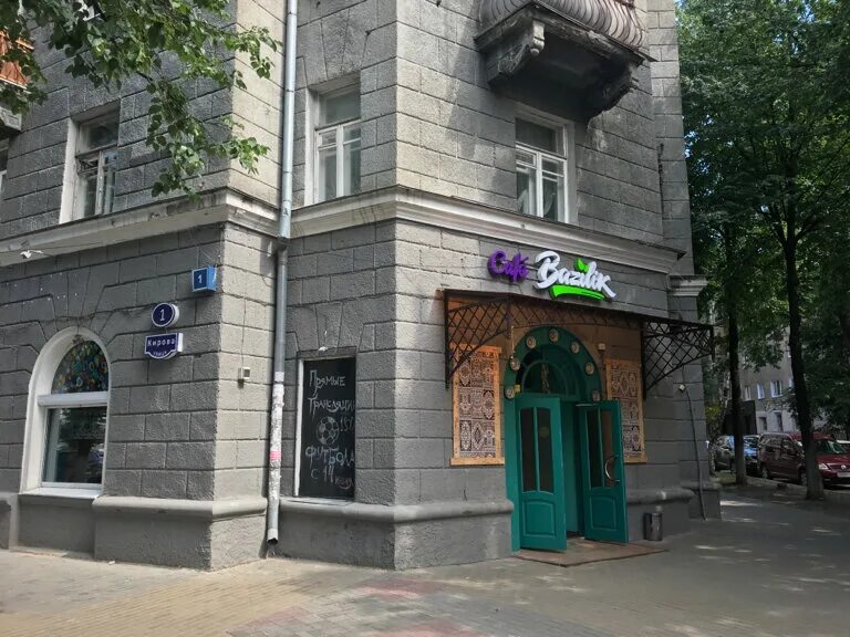 Winestate ул кирова 1 фото Больше не работает: Bazilik, кафе, Воронеж, улица Кирова, 1 - Яндекс Карты