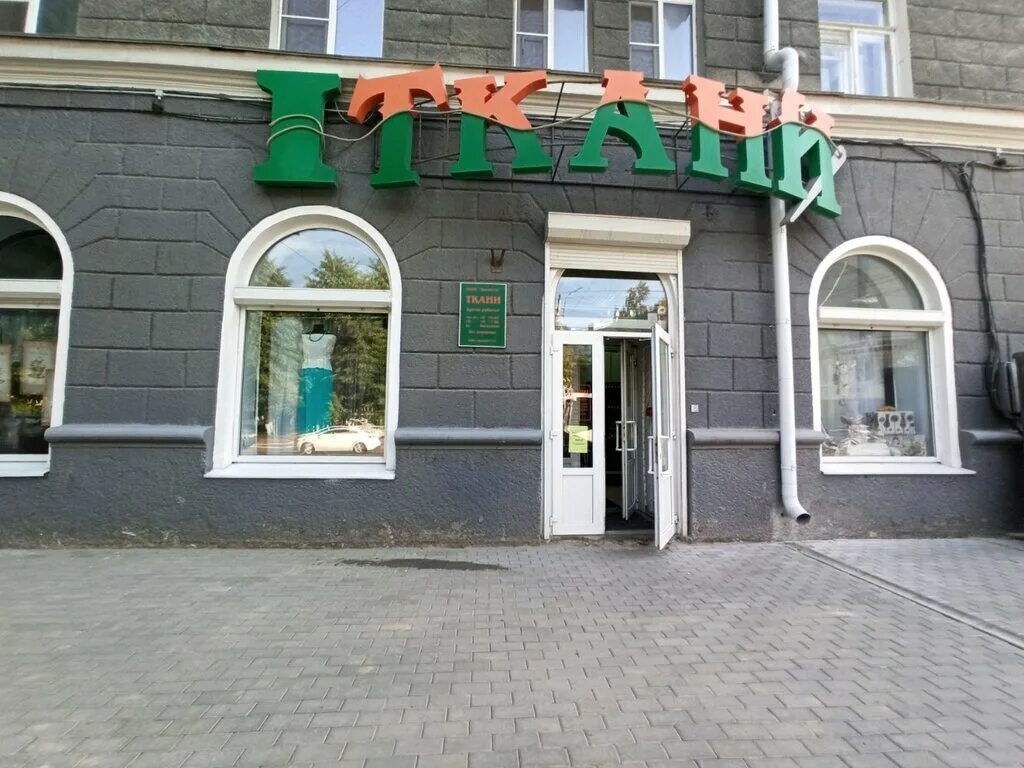 Winestate ул кирова 1 фото Panorama: Ткани на Кирова, 1, drapery shop, Voronezh, Kirova Street, 1 - Yandex 