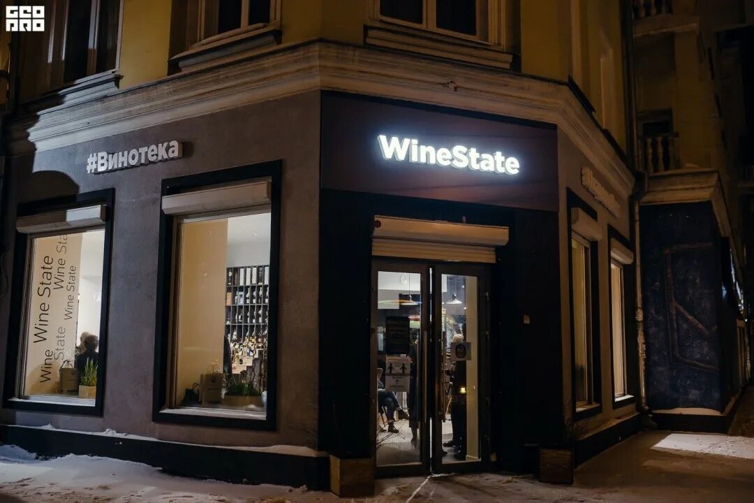 Winestate ул кирова 1 воронеж фото Вино без границ Sobaka.ru