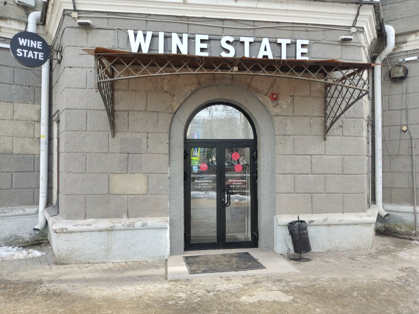 Winestate ул кирова 1 воронеж фото L-Wine, алкогольные напитки, ул. Кирова, 1, Воронеж - Яндекс Карты