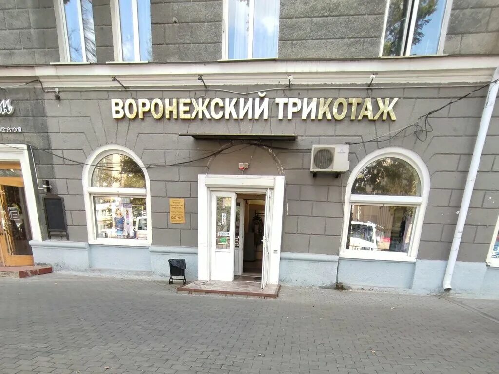 Winestate ул кирова 1 воронеж фото Воронежский трикотаж, knitwear, Russia, Voronezh, Kirov street, 1 - Yandex Maps