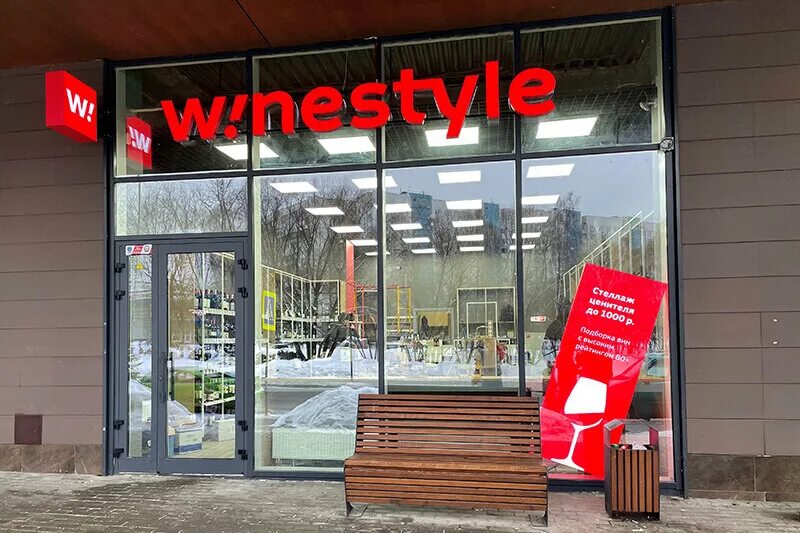 Winestyle садовая сухаревская ул 13 15 фото Особенности алкогольных напитков WineStyle в Москве, Корабельная улица, 6 - Янде