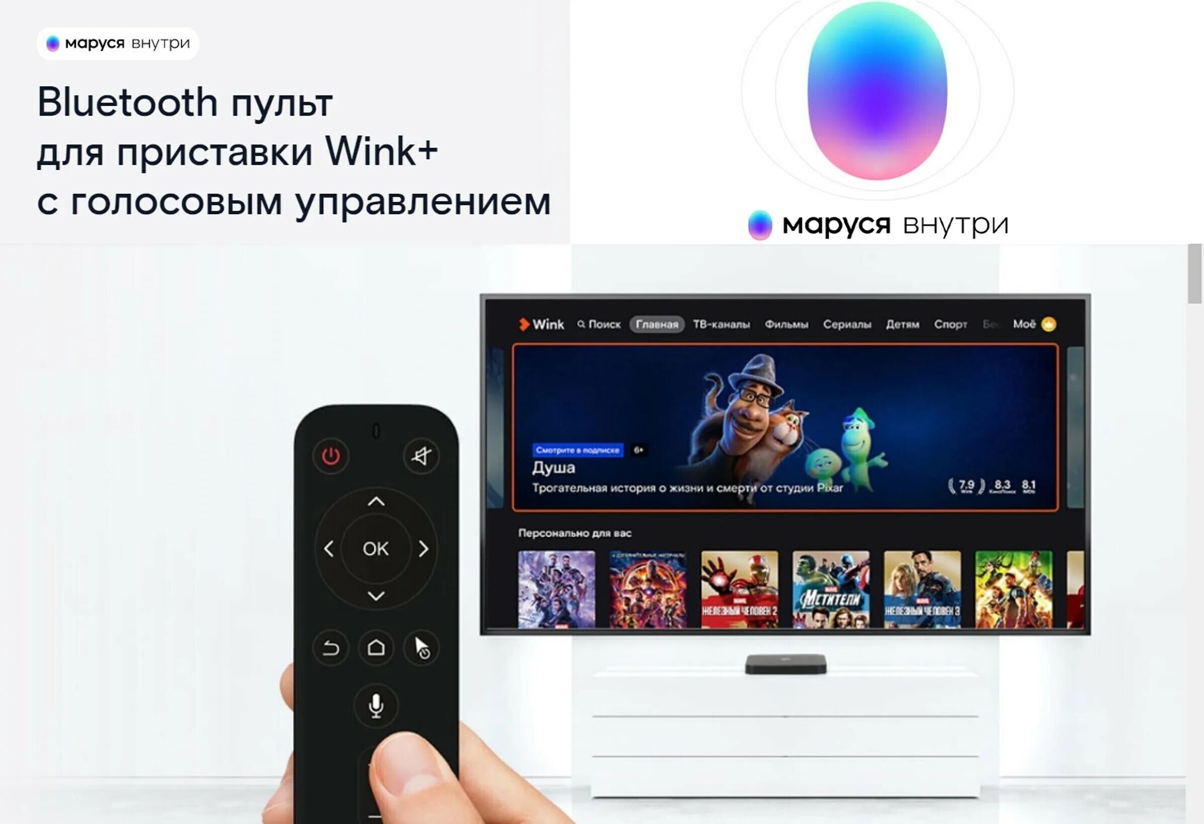 Wink без приставки как подключить Медиаплеер Ростелеком Bluetooth пульт для приставки Wink+ c голосовым управление