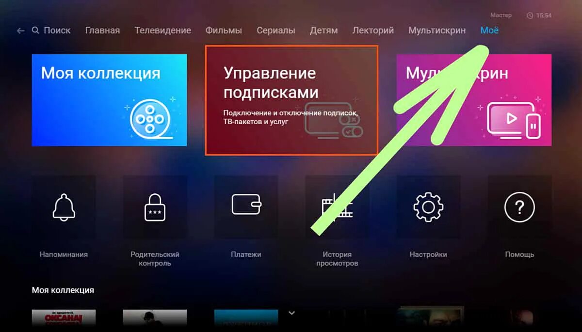 Wink без приставки как подключить Как отключить подписки Ростелеком на телевизоре и другие платные услуги