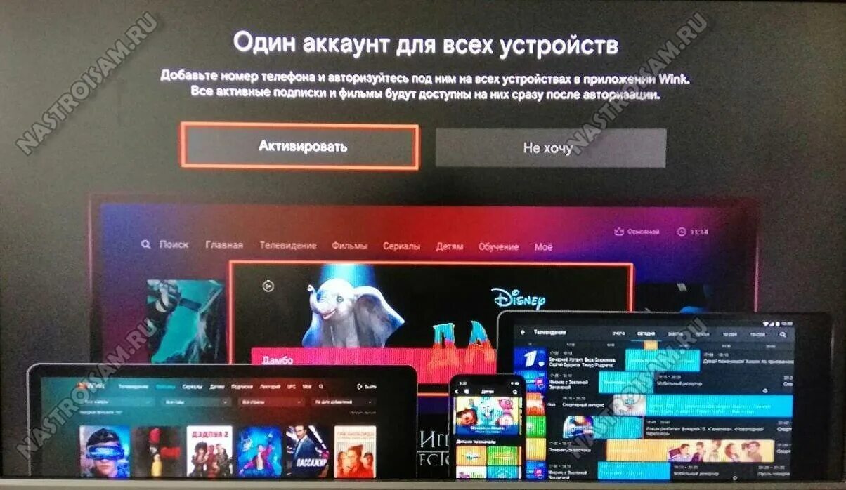 Wink без приставки как подключить Переход на Wink на приставке Ростелеком Настройка оборудования