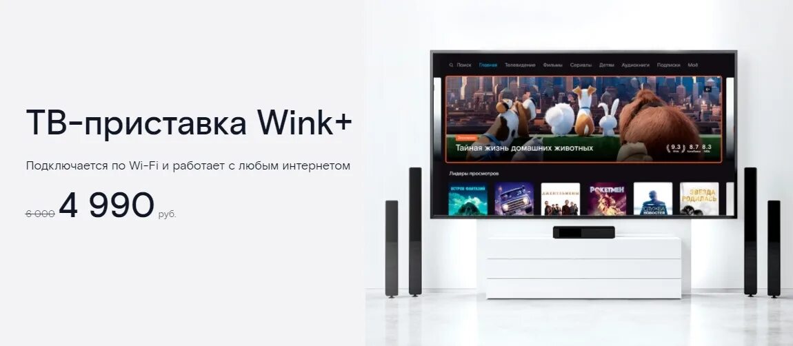 Wink без приставки как подключить ТВ приставка Wink от Ростелеком - характеристики, цена, подключение, инструкция
