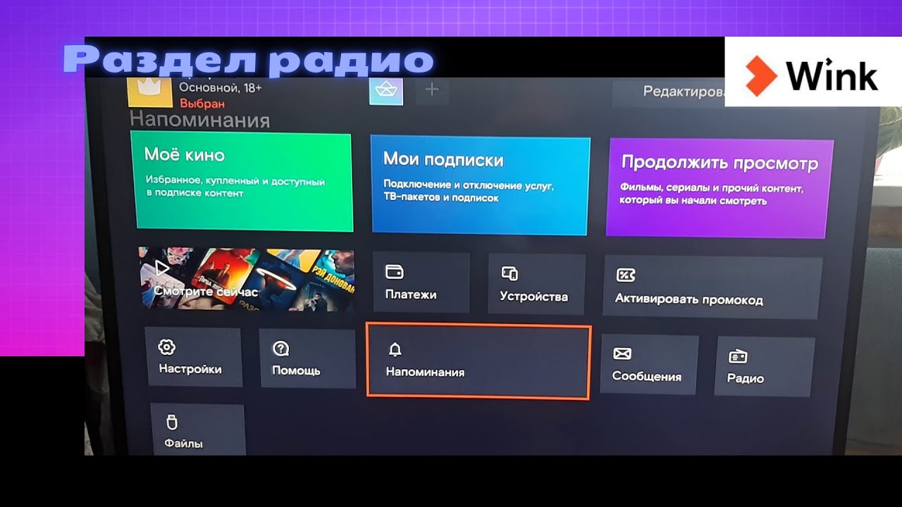 Wink без приставки как подключить Раздел радио в приставке винк - YouTube