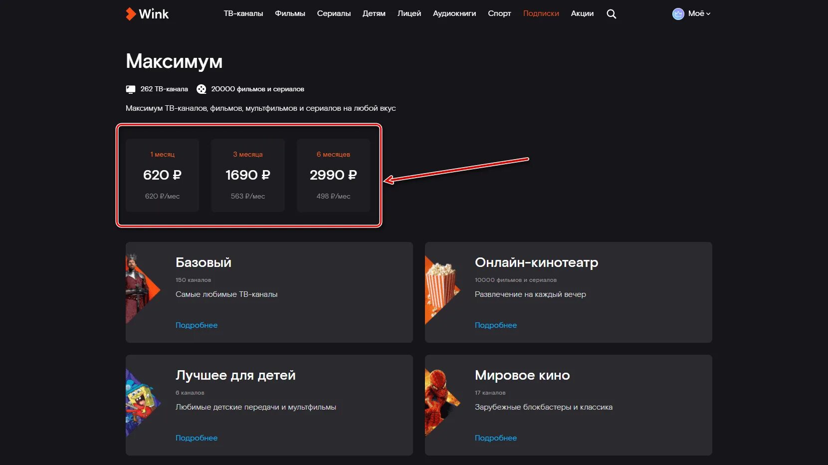 Wink без приставки как подключить Картинки НОМЕР СЛУЖБЫ ПОДДЕРЖКИ WINK
