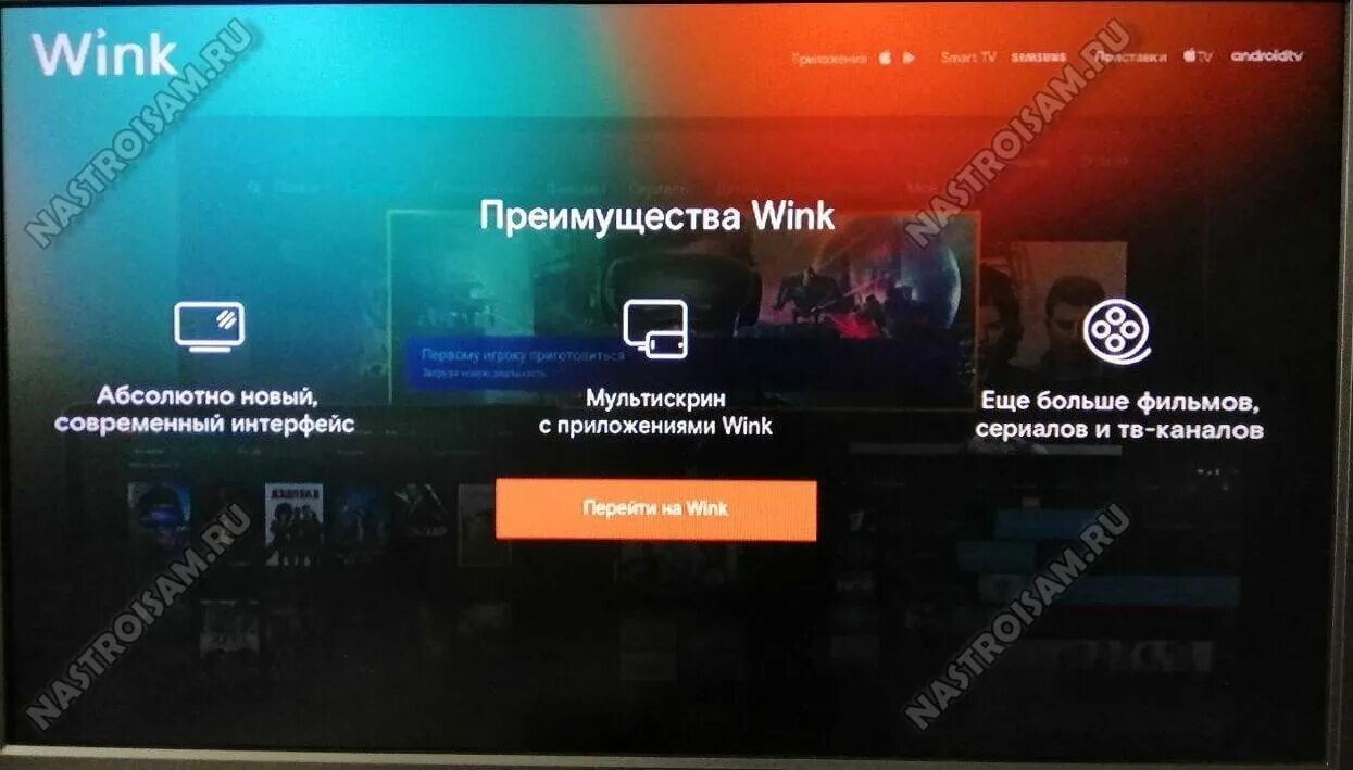 Wink как подключить телефон Переход на Wink на приставке Ростелеком Настройка оборудования