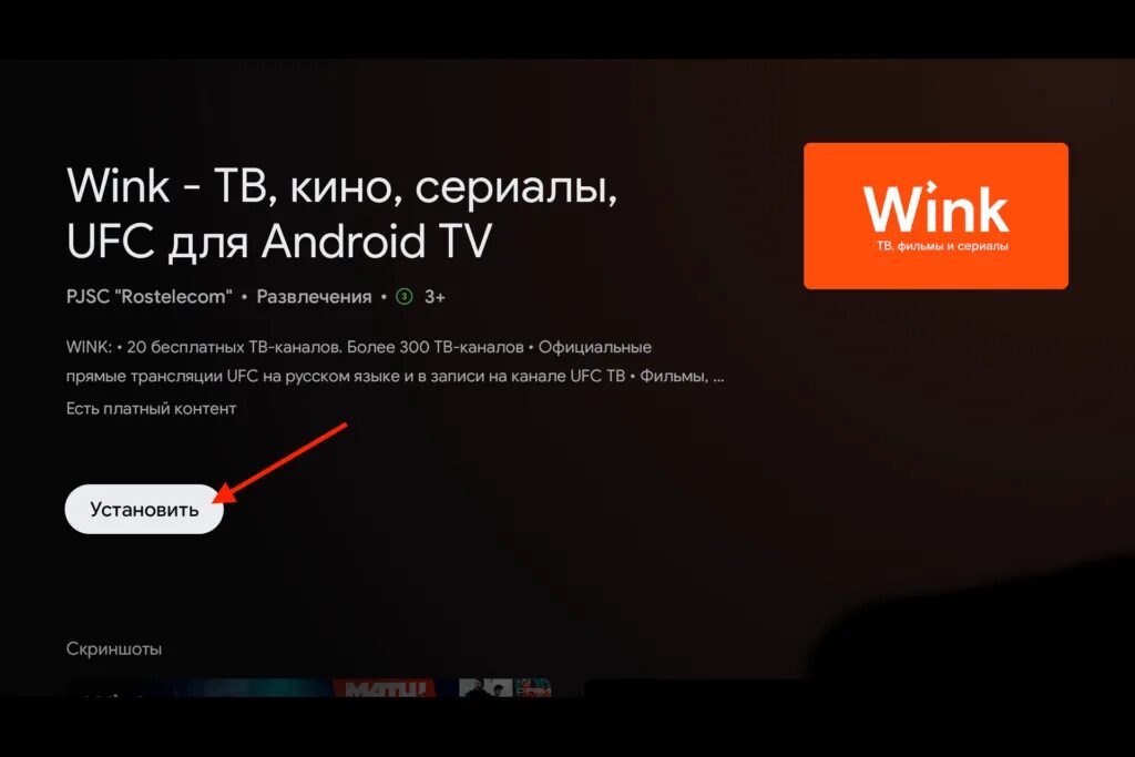Wink как подключить телефон Wink авторизация: найдено 74 изображений