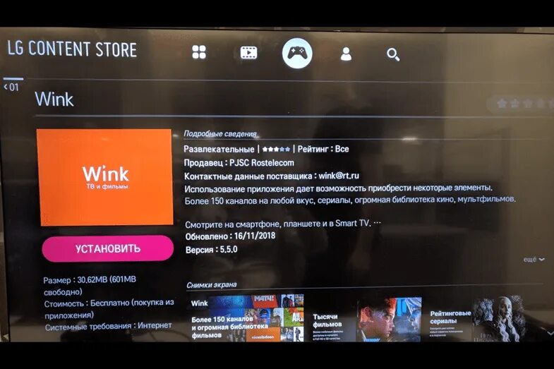 Wink как подключить телефон Картинки КАК УСТАНОВИТЬ НА ТЕЛЕВИЗОР LG ПРИЛОЖЕНИЕ РУТУБ
