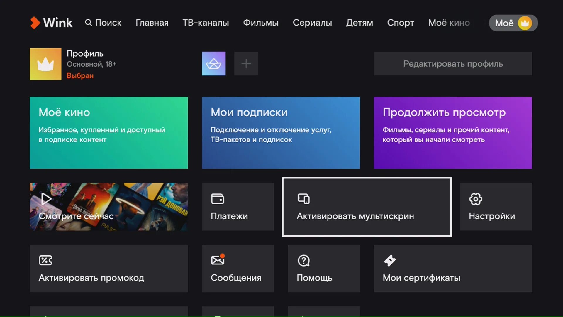 Wink как подключить телефон Мультискрин с приставкой Wink - Wink - ТВ-каналы, фильмы и сериалы