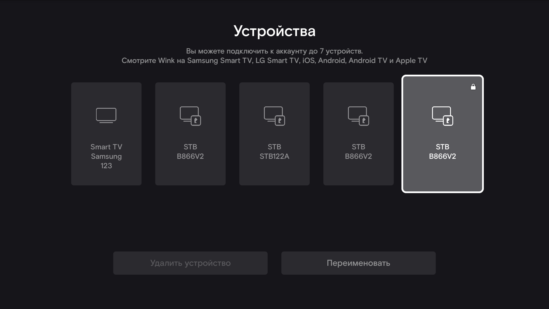 Wink как подключить телефон Как посмотреть все подключенные устройства? - Wink - ТВ-каналы, фильмы и сериалы
