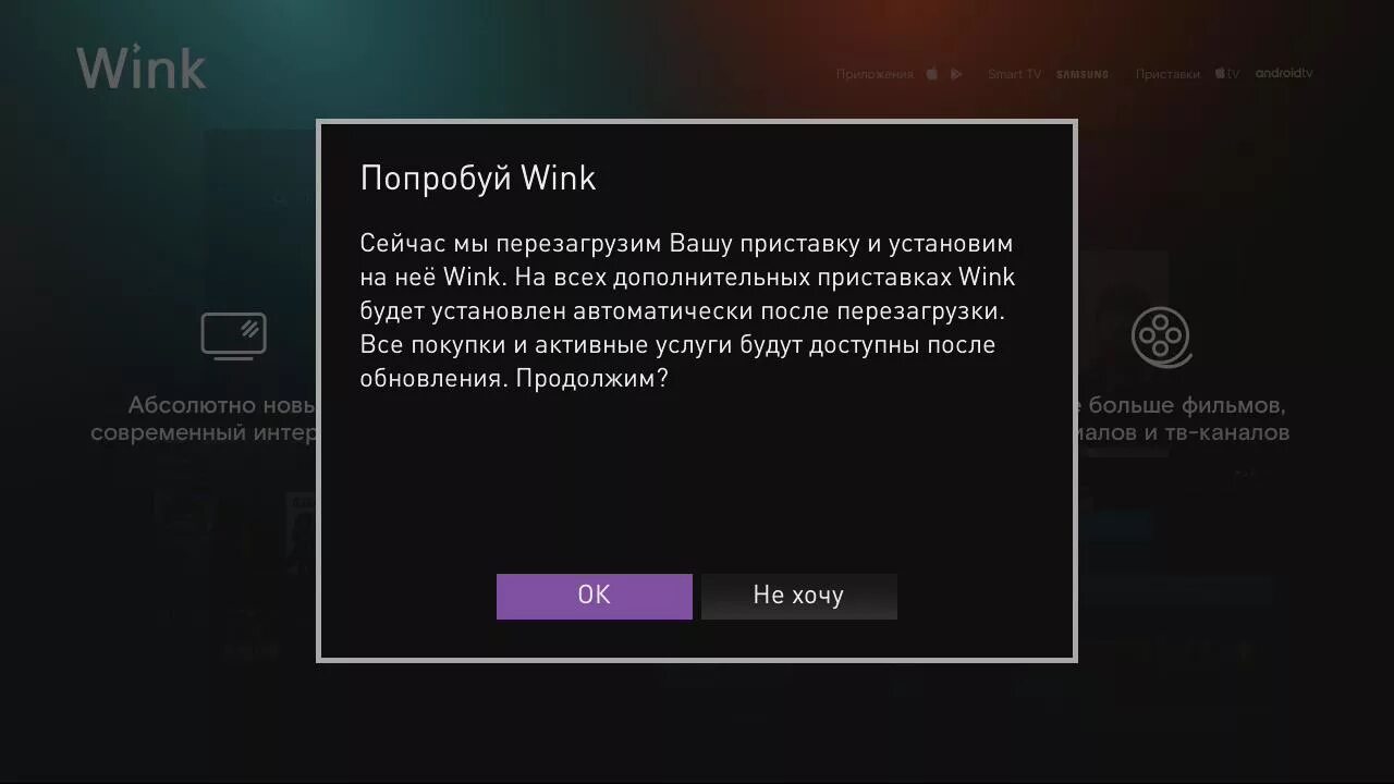 Wink как подключить телефон Как обновить интерфейс приставки Интерактивное ТВ на интерфейс сервиса Wink . / 