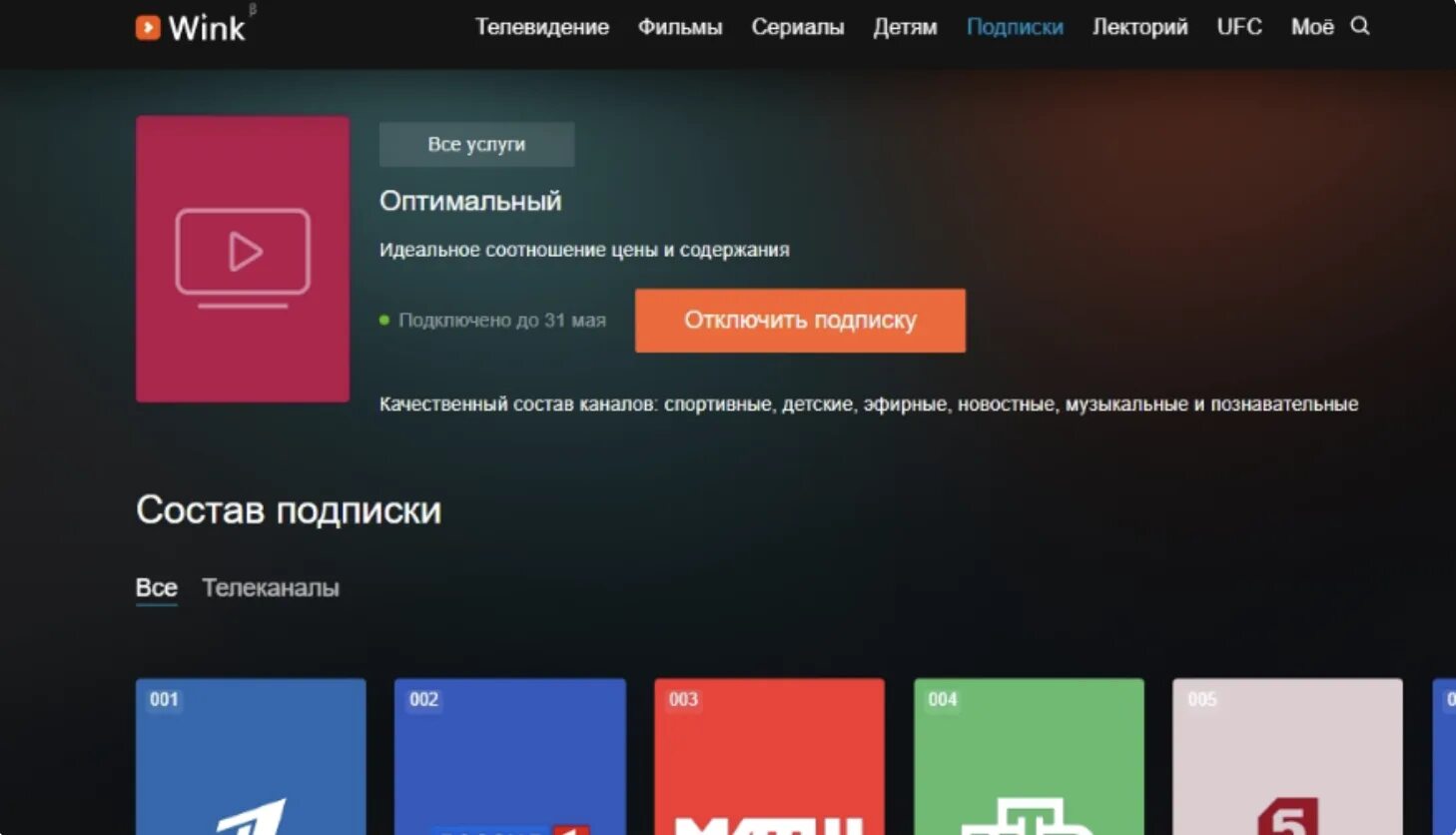 Wink как подключить телефон Отключение тв