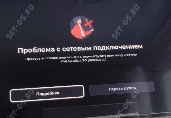 Wink ошибка подключения Код ошибки 2 5 timeout hls v