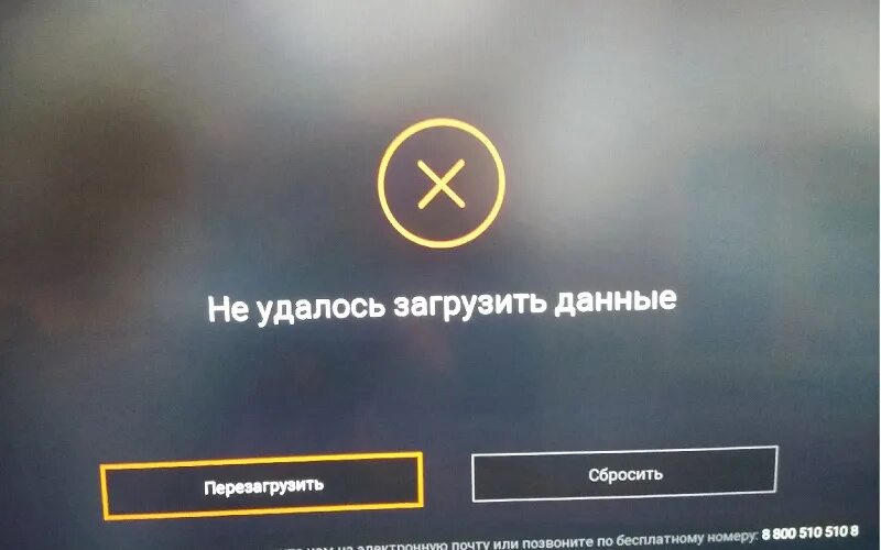 Wink ошибка подключения Не удается загрузить каналы