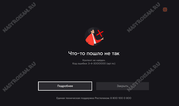 Wink ошибка подключения Ошибки Wink при воспроизведении Ростелеком ТВ - расшифровка кодов ошибок Настрой
