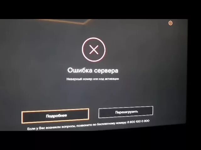 Wink ошибка подключения Код ошибки 20004 в телевизоре на приставке Wink от Ростелеком: что это? - Новост