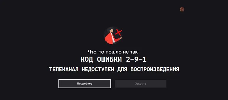 Wink ошибка подключения Wink код ошибки 2-9-1 на приставке Ростелеком - Настройка Wi-Fi роутера