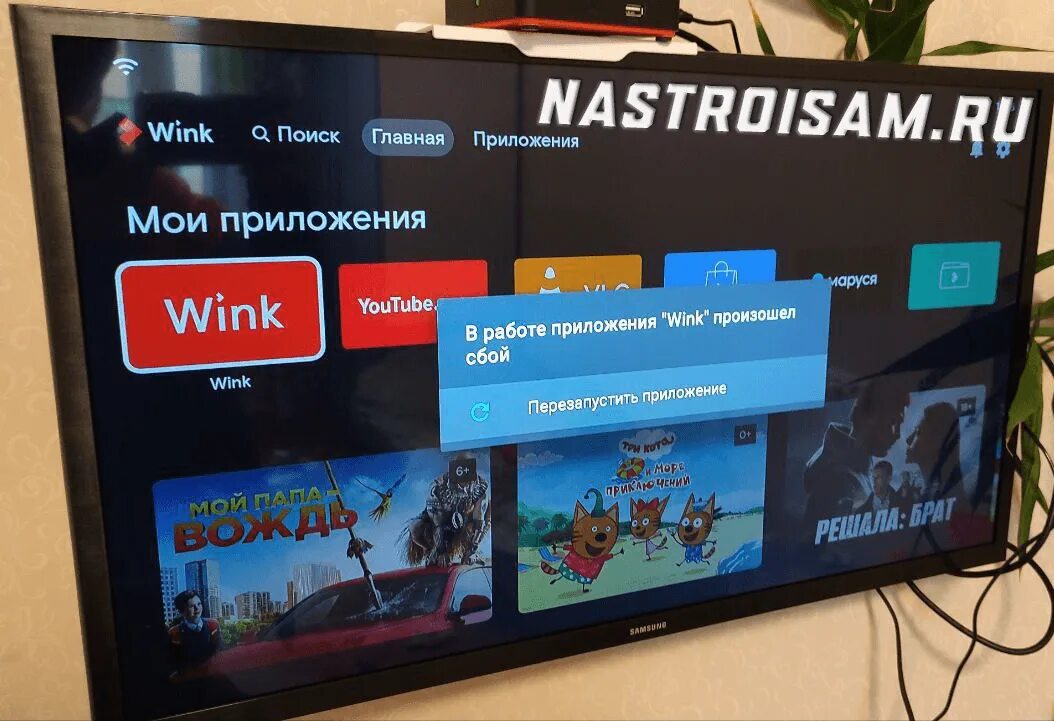 Wink ошибка подключения wink Настройка оборудования