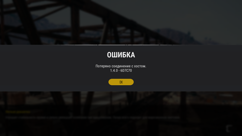 Wink ошибка подключения Ответы Mail.ru: "Потеряно соединение с хостом - 1.4.0" - PUBG LITE