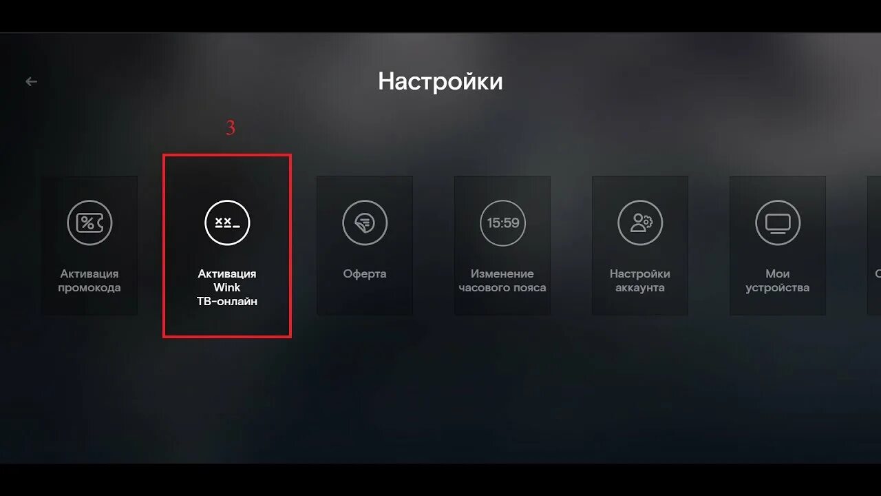 Wink подключение устройств Активация Винк Тв Онл@йн - YouTube