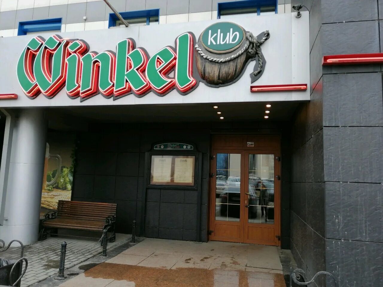 Winkel bier ул ширямова 9 иркутск фото Winkel Klub, ресторан, ул. Лермонтова, 257, Иркутск - Яндекс.Карты