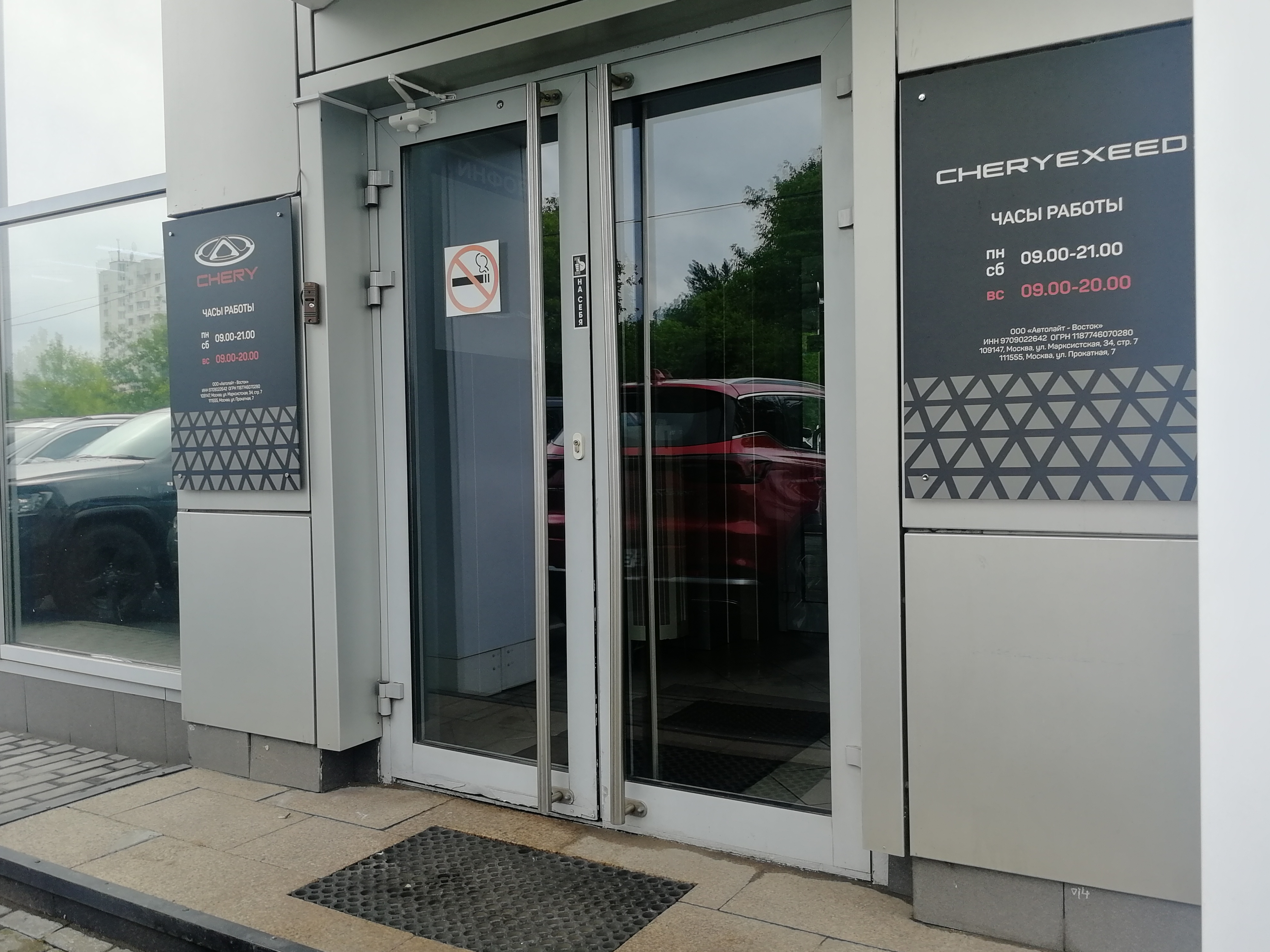 Winner прокатная ул 2 москва фото Permanently closed: Cheryexeed, car dealership, Moscow, Prokatnaya Street, 7 - Y
