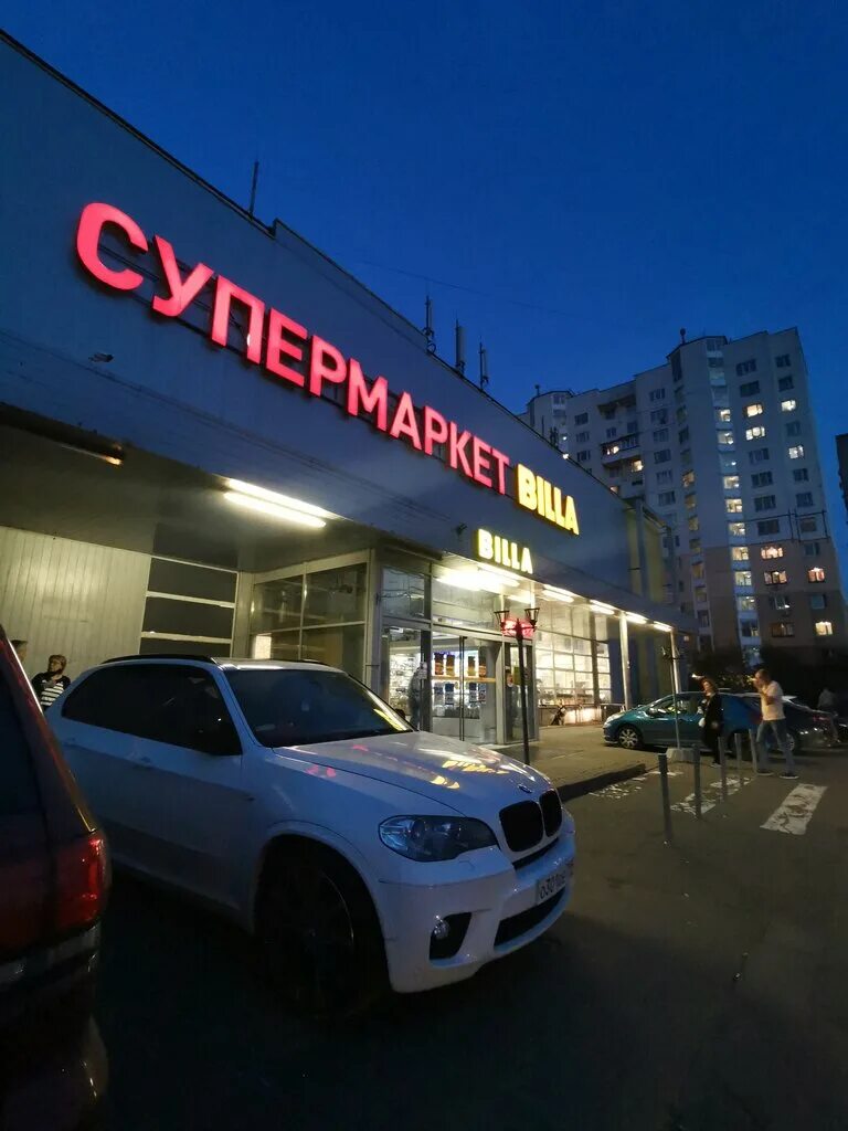 Winner прокатная ул 2 москва фото Больше не работает: Billa, супермаркет, Москва, Прокатная улица, 2 - Яндекс Карт