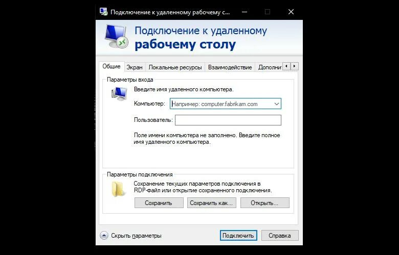 Winrm подключение к удаленному компьютеру Подключение к удаленному рабочему столу: способы и советы