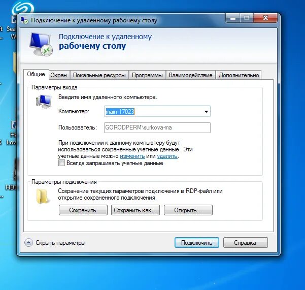 Winrm подключение к удаленному компьютеру Rdp Организация удаленного доступа