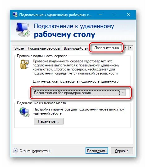 Winrm подключение к удаленному компьютеру Способы подключения к удаленному рабочему столу в Windows 10 Жизнь одного тунеяд