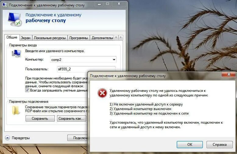Winrm подключение к удаленному компьютеру Историю подключений очистить