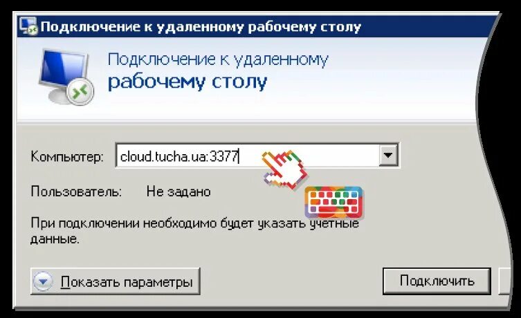 Winrm подключение к удаленному компьютеру RDP-подключение из Windows UPD Tucha.ua