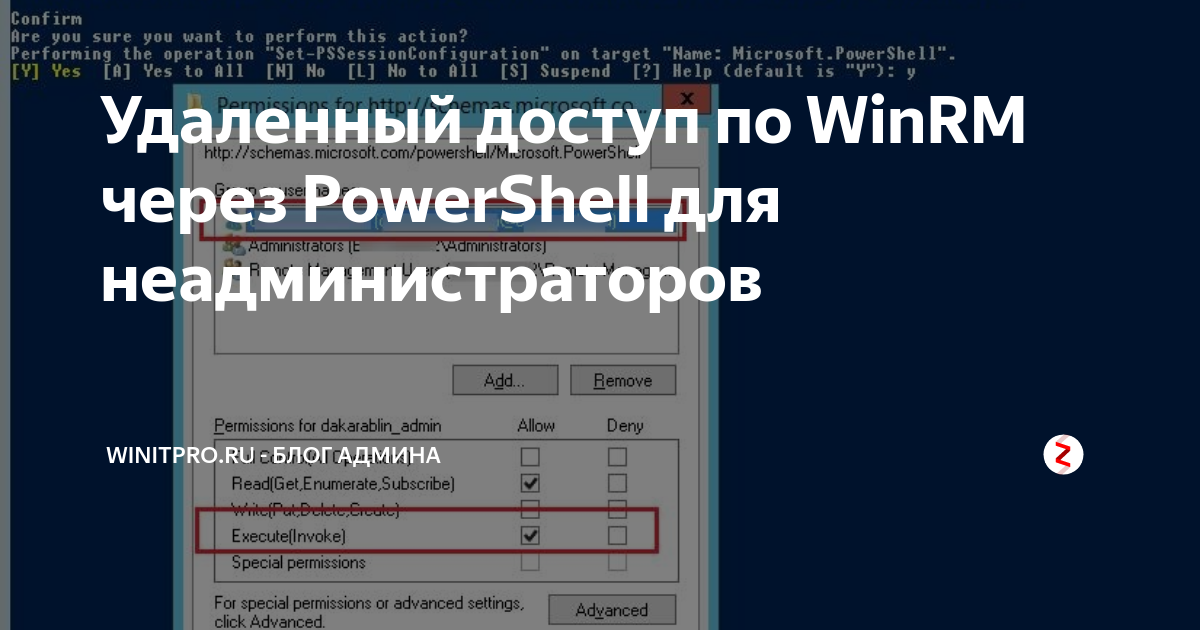 Winrm подключение к удаленному компьютеру Удаленный доступ по WinRM через PowerShell для неадминистраторов WinITPro.ru - Б