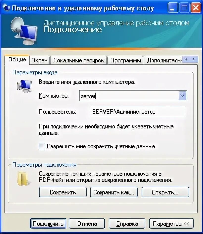 Winrm подключение к удаленному компьютеру Подключение к удалённому рабочему столу