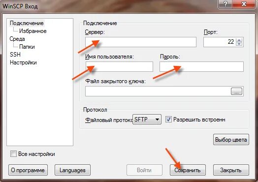 Winscp подключение двух серверов Как пользоваться программой wincsp