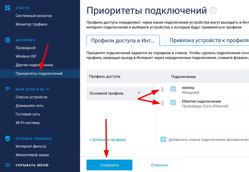 Wireguard нет подключения к интернету Как перезагрузить кинетик роутер фото - Сервис Левша