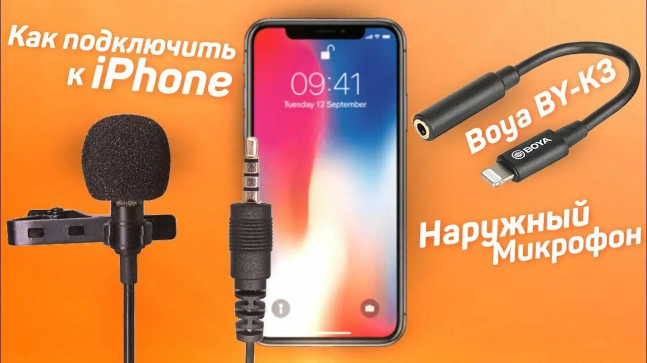 Wireless microphone как подключить на айфон Как подключить к телефону Iphone наружный микрофон ? Boya BY-K3 - YouTube