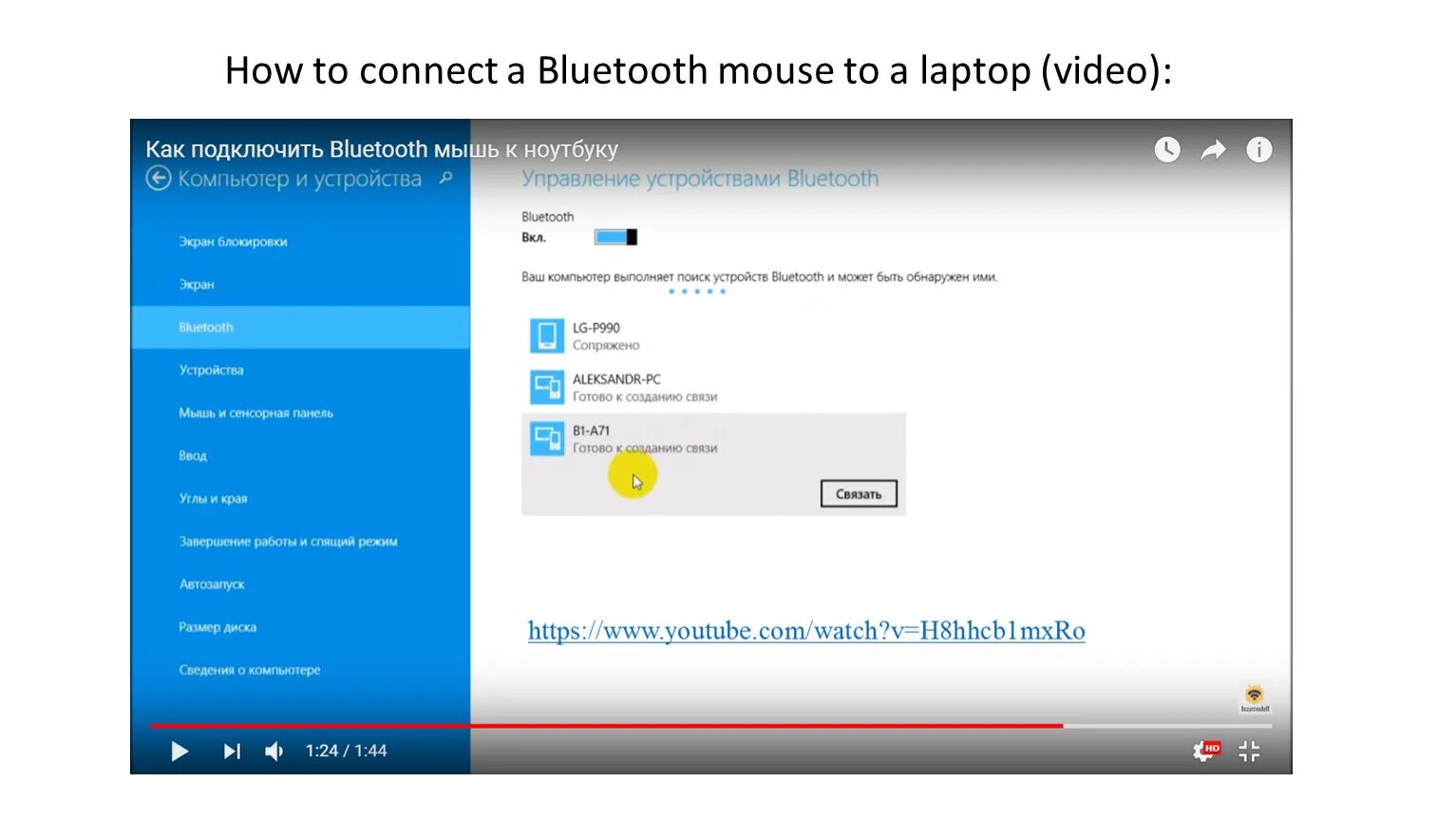 Wireless mouse как подключить к ноутбуку 2_Connecting_peripheral_devices_presentation_2_variant-2
