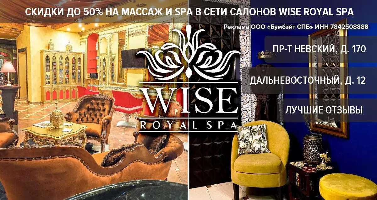 Wise royal spa невский просп 170 фото Бесплатный купон: Скидки до 50% на массаж и SPA в сети салонов Wise Royal SPA - 