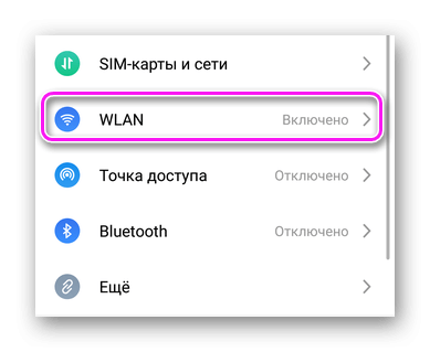 Wlan как подключить на андроид Как подключить Wi-Fi на телефоне Андроид: инструкция по настройке и проблемы