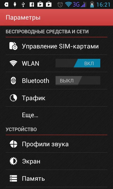 Wlan как подключить на андроид Обзор Lenovo P700i. Уникальный толстячок со сверхмощной батареей