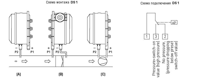 Wld35 1 p схема подключения контактов DS-205B DS-205F DS-205D дифференциальное реле давления воздуха