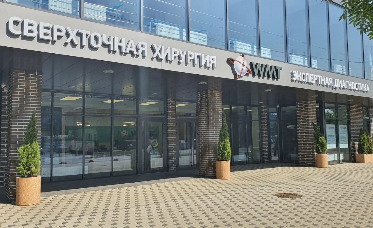 Wmt ул 1 мая 222 краснодар фото WMT, клиника высоких технологий на улице 1 Мая в Краснодаре - отзывы, фото, цены