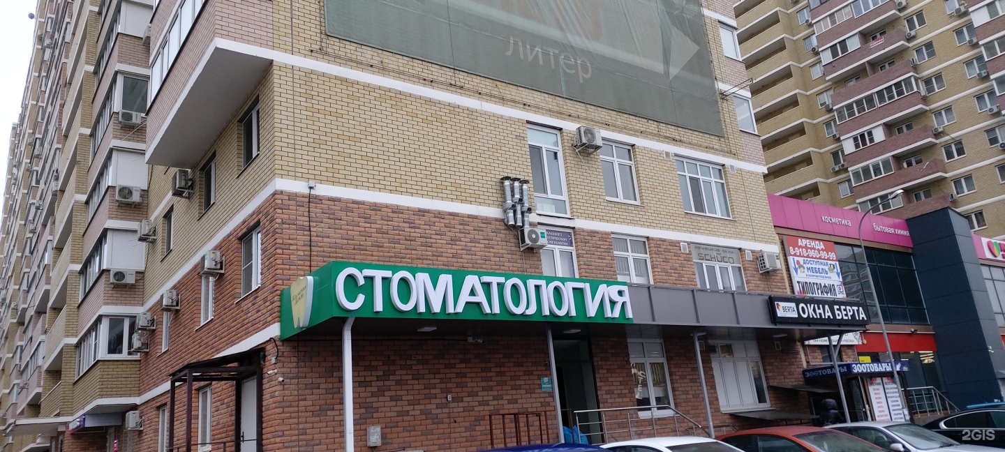 Wmt ул 1 мая 222 краснодар фото Косметик Дент, стоматология, улица им. Петра Метальникова, 5/3, Краснодар - 2ГИС
